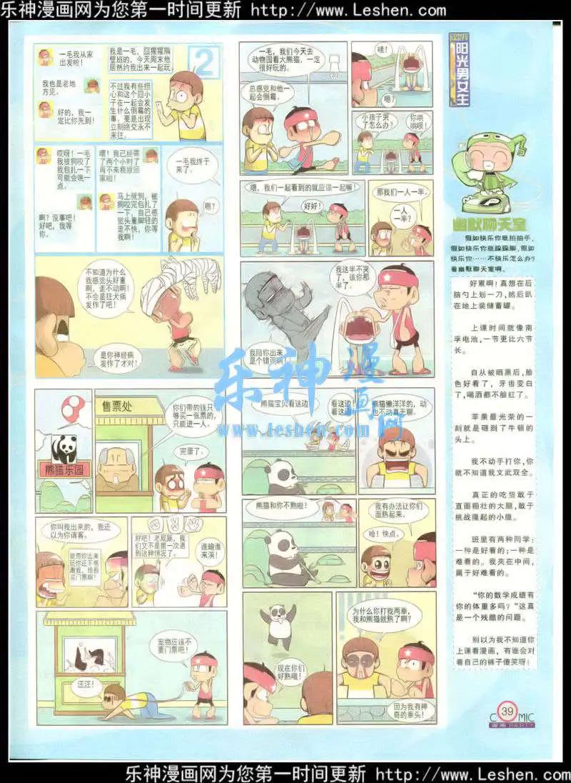🍟漫画派对 第215期 全本 第41页