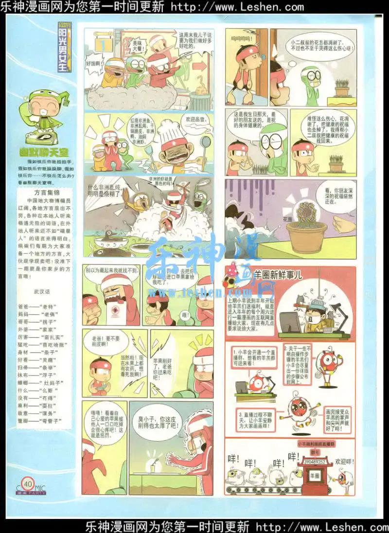 🍟漫画派对 第215期 全本 第42页