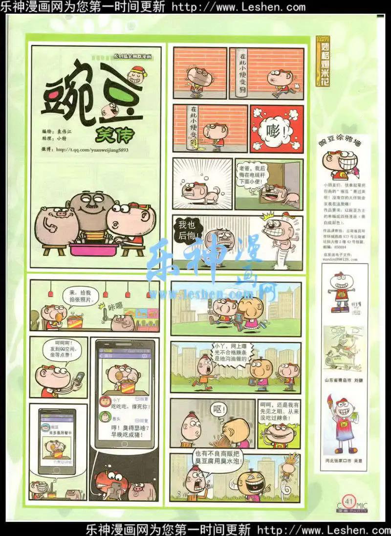 🍟漫画派对 第215期 全本 第43页
