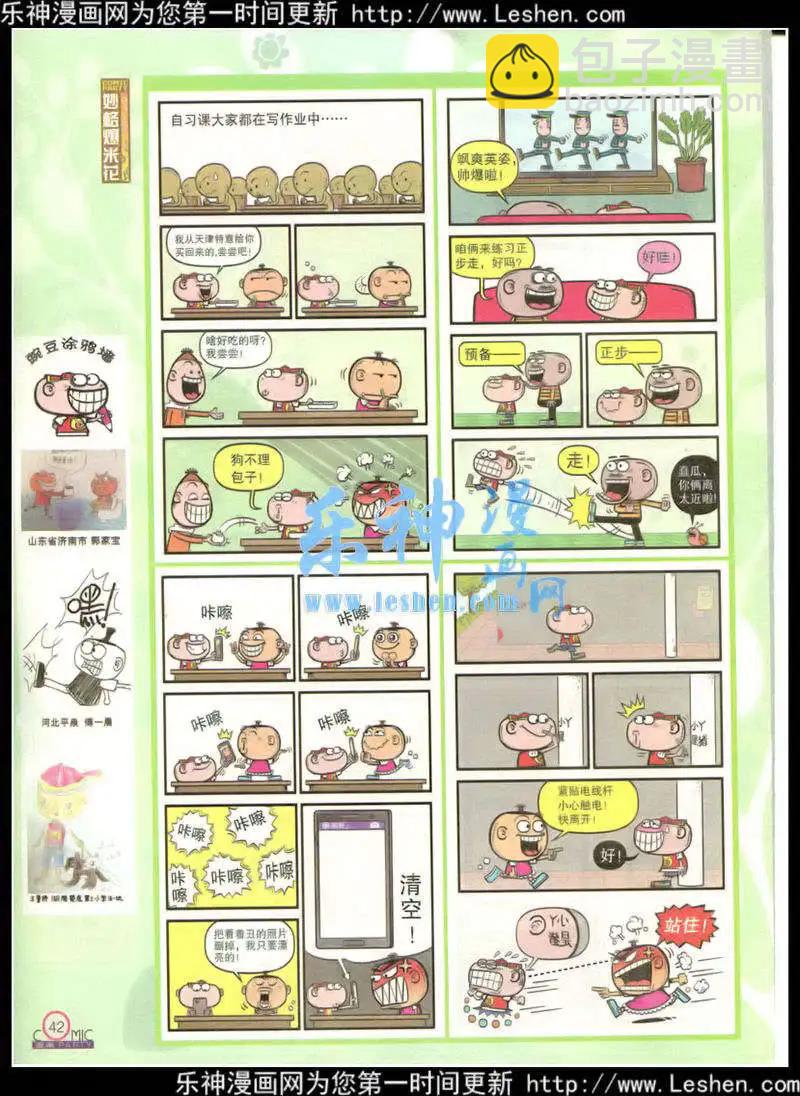 🍟漫画派对 第215期 全本 第44页