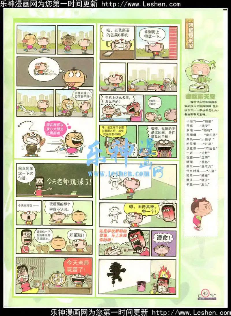 🍟漫画派对 第215期 全本 第45页