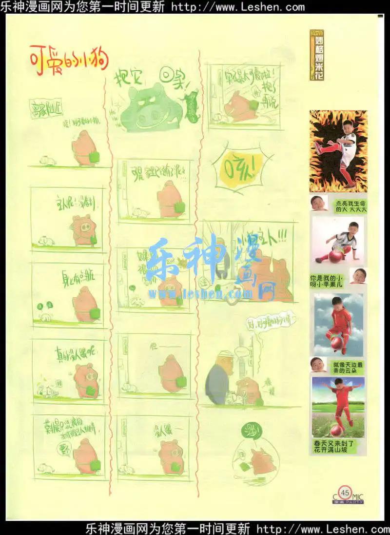 🍟漫画派对 第215期 全本 第47页