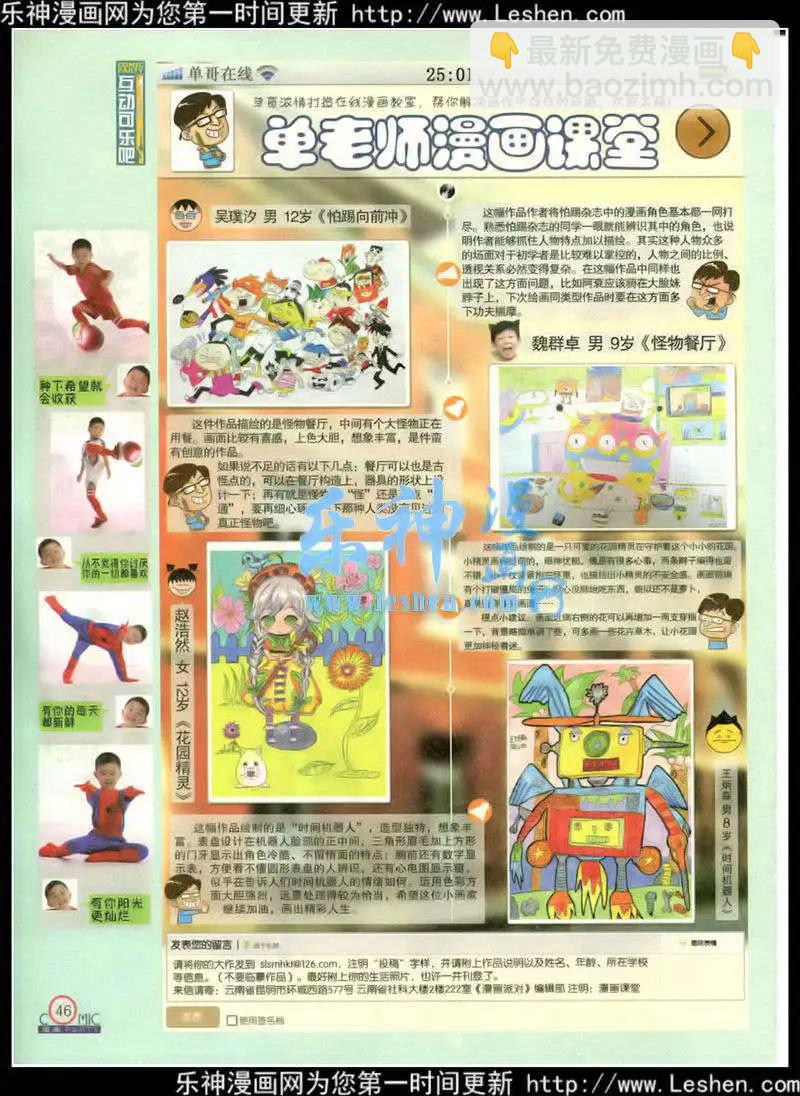 🍟漫画派对 第215期 全本 第48页