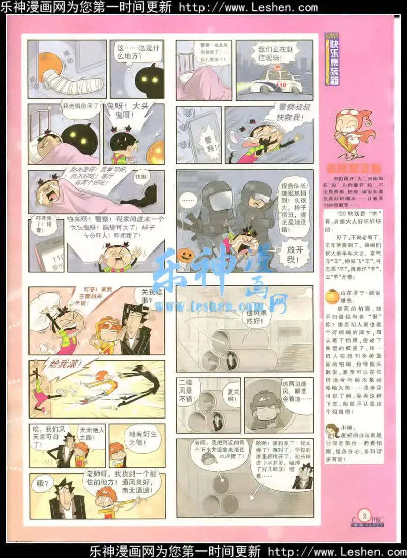 🍟漫画派对 第215期 全本 第5页