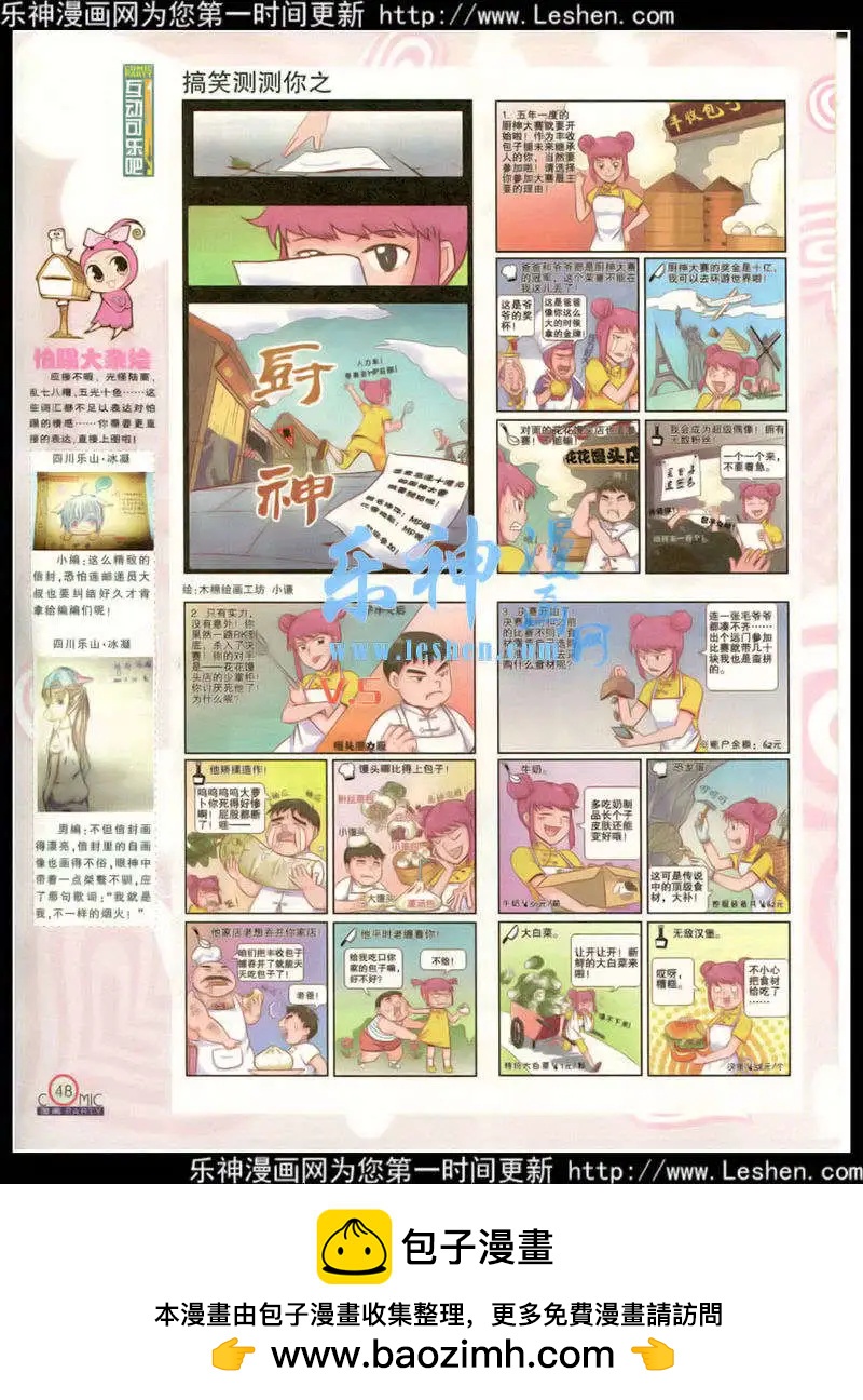 🍟漫画派对 第215期 全本 第50页