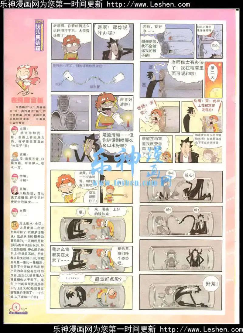 🍟漫画派对 第215期 全本 第6页