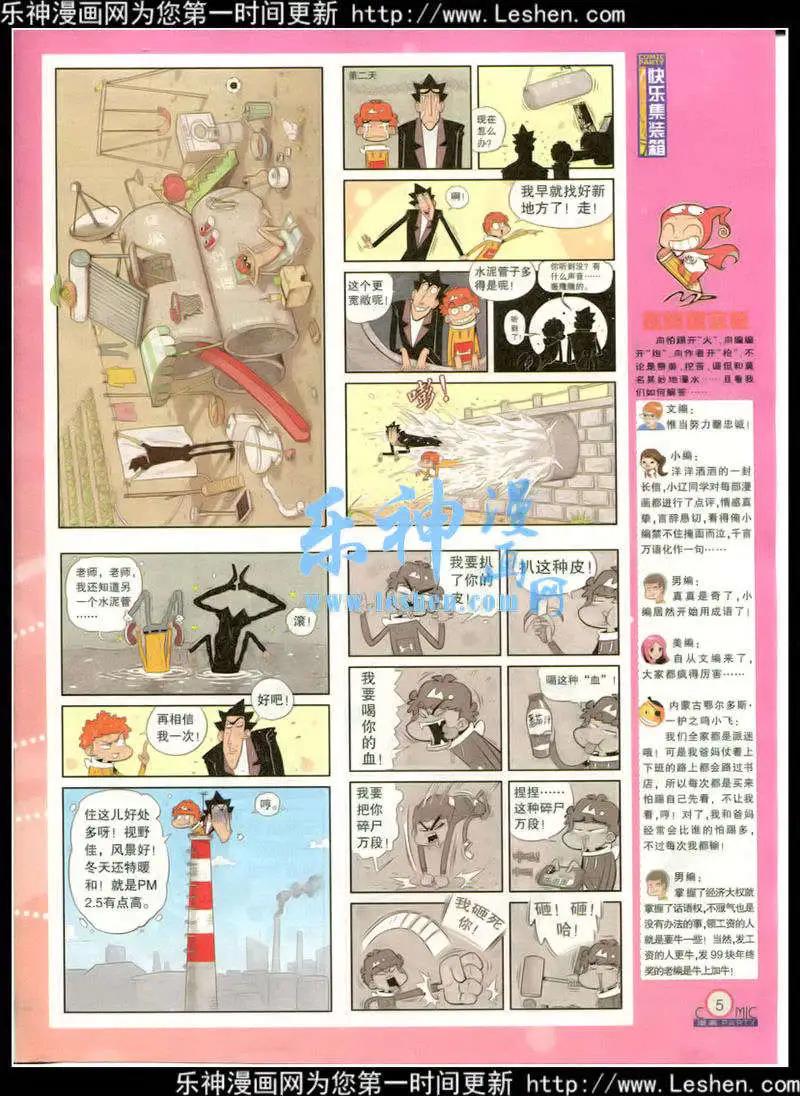 🍟漫画派对 第215期 全本 第7页
