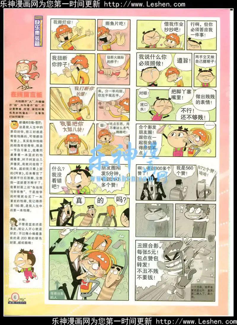 🍟漫画派对 第215期 全本 第8页