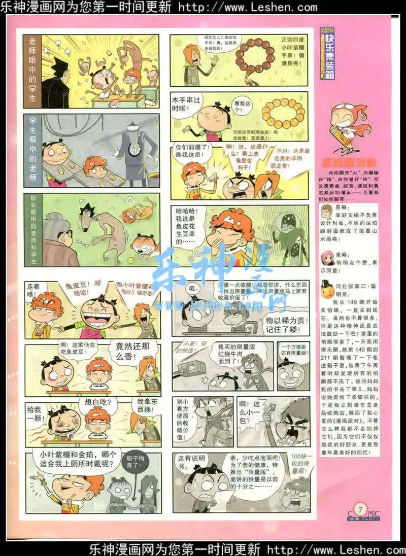🍟漫画派对 第215期 全本 第9页