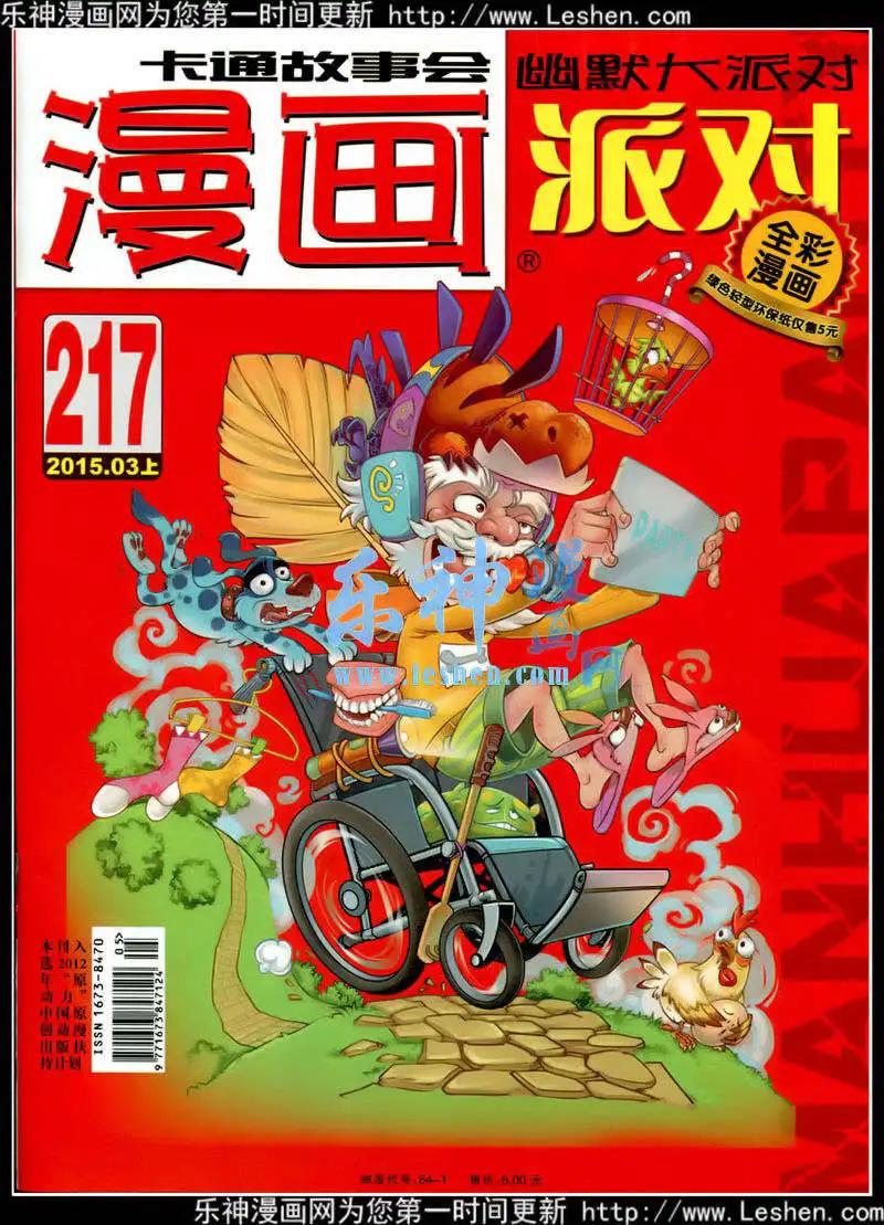 🍟漫画派对 第217期 全本 第1页