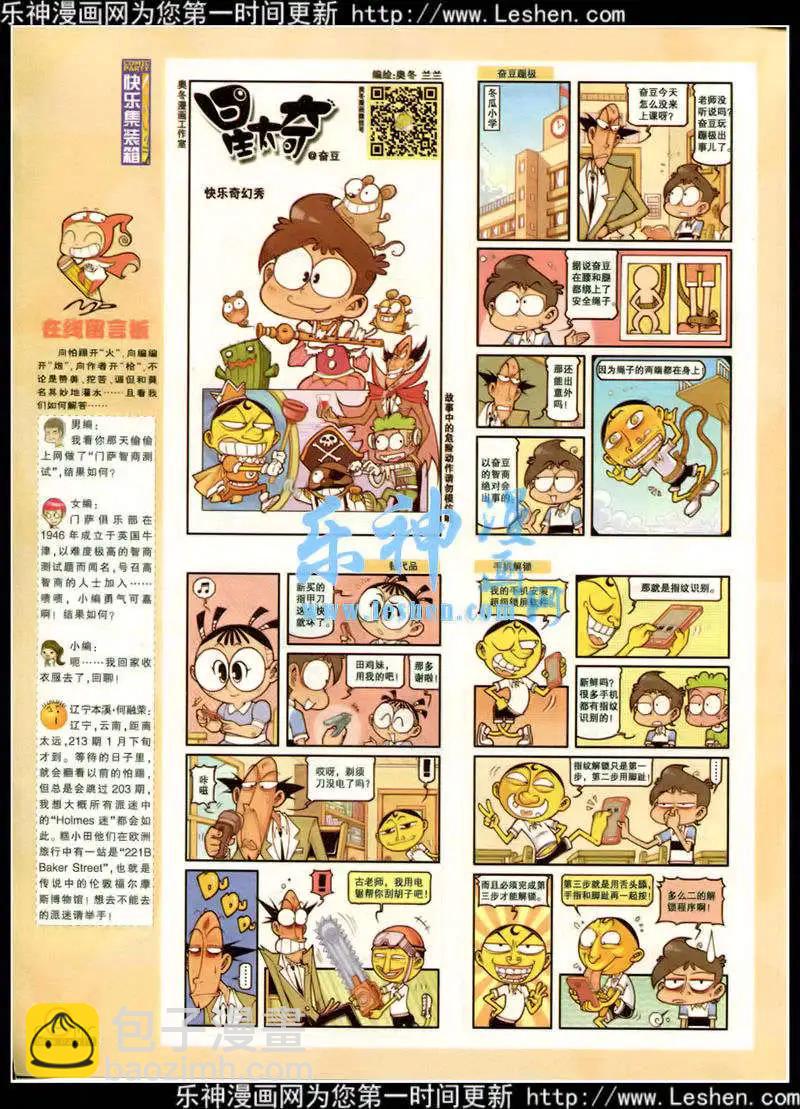 🍟漫画派对 第217期 全本 第10页
