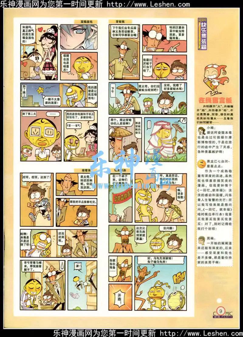 🍟漫画派对 第217期 全本 第11页