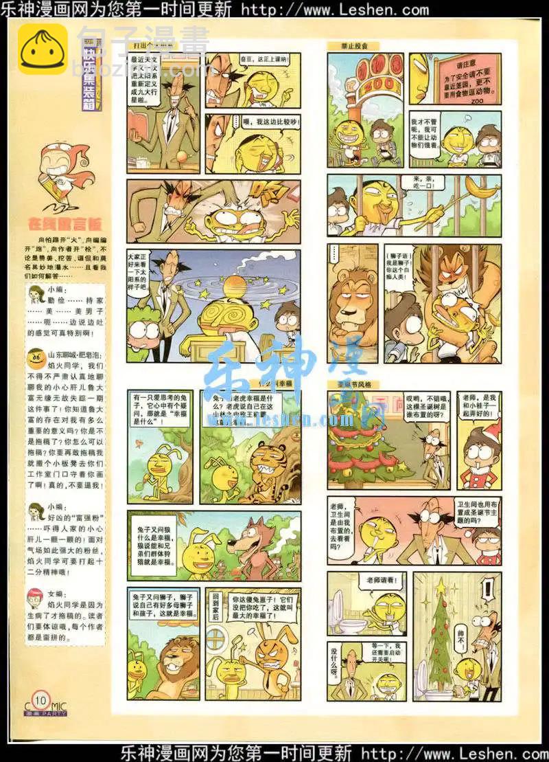 🍟漫画派对 第217期 全本 第12页
