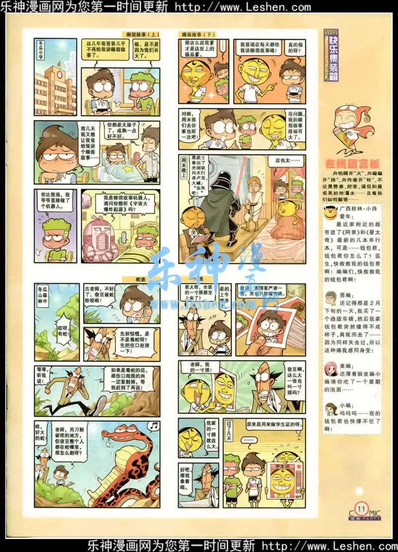 🍟漫画派对 第217期 全本 第13页