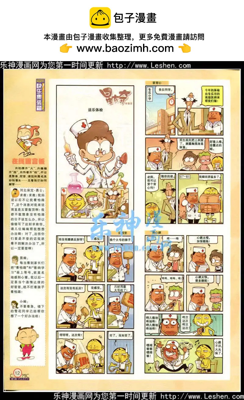 🍟漫画派对 第217期 全本 第14页