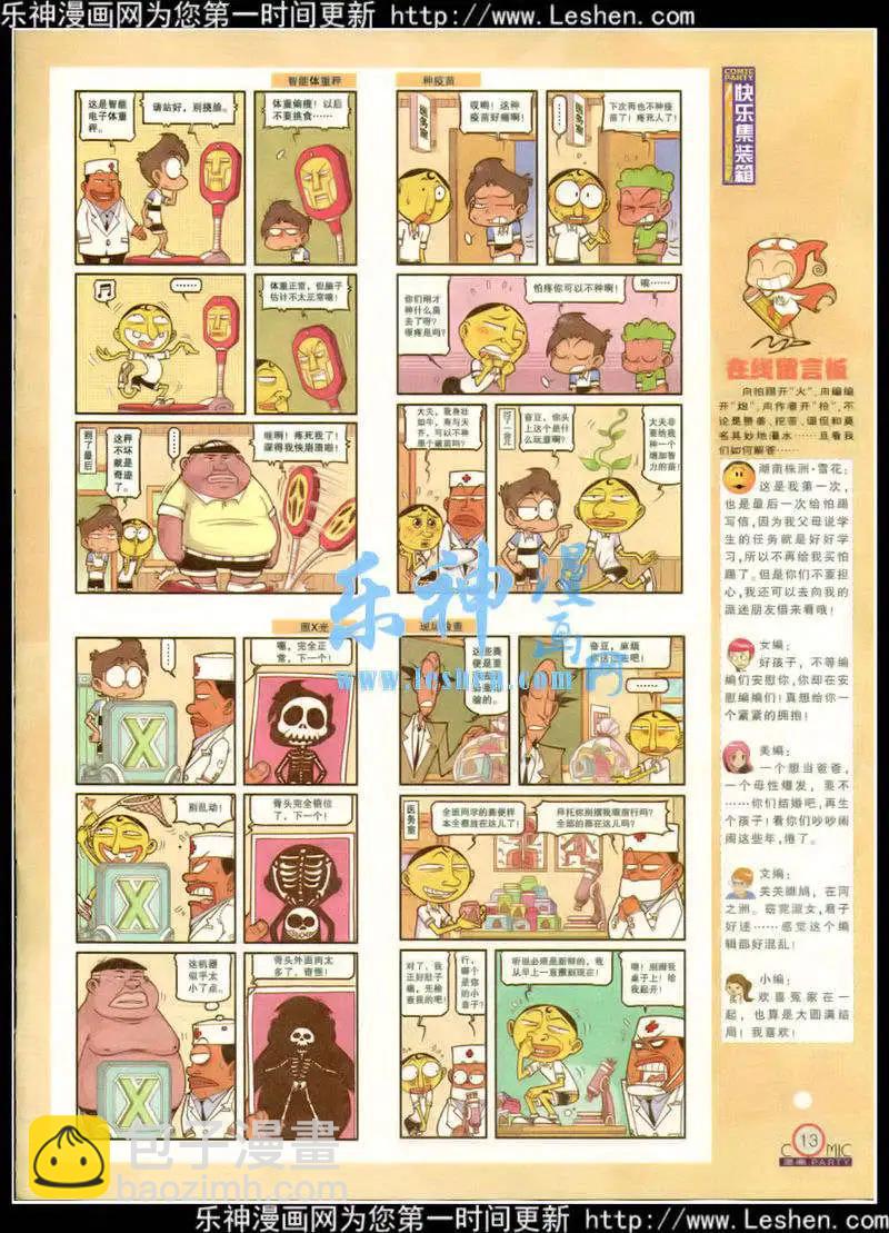 🍟漫画派对 第217期 全本 第15页