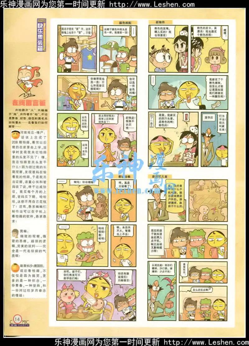 🍟漫画派对 第217期 全本 第16页