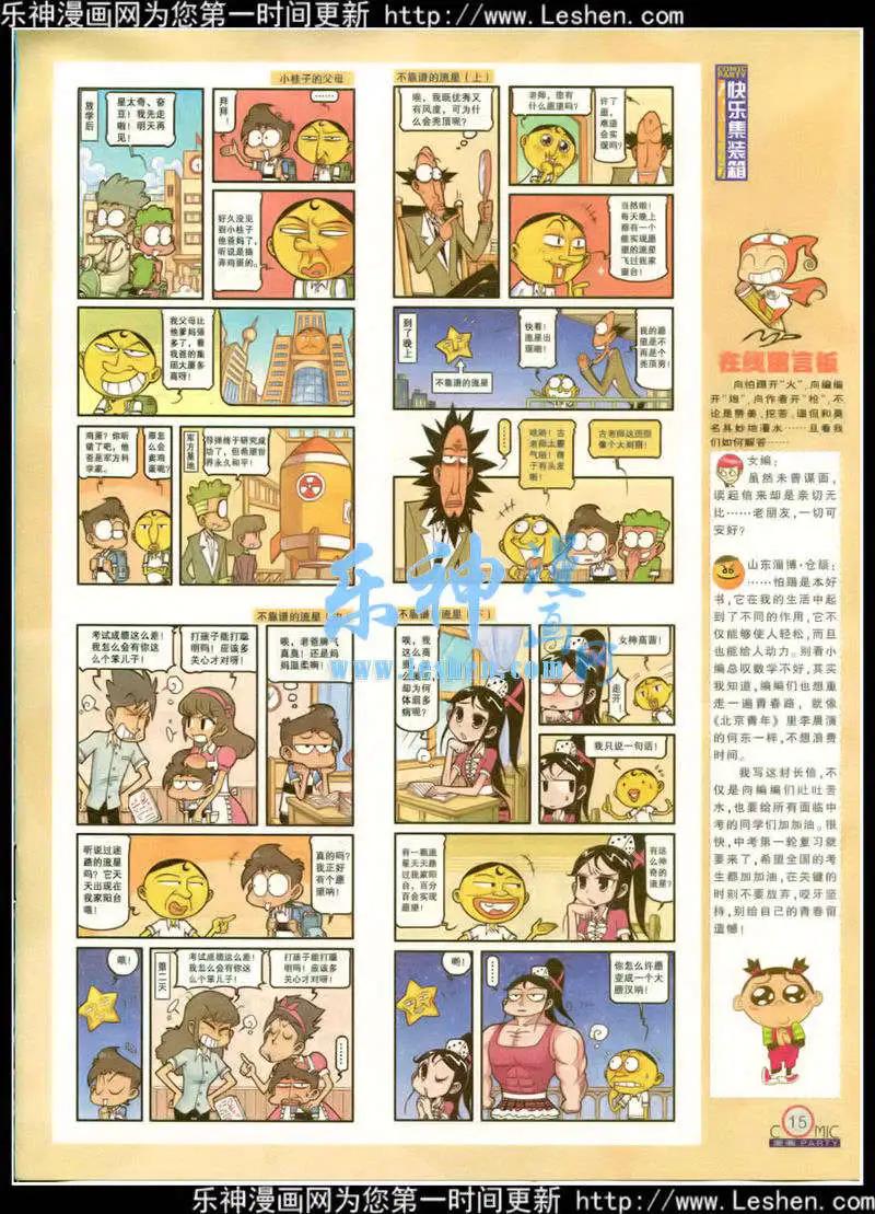 🍟漫画派对 第217期 全本 第17页