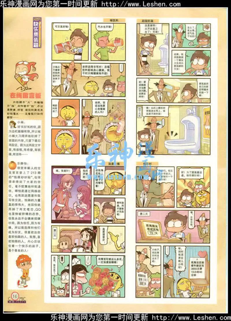🍟漫画派对 第217期 全本 第18页