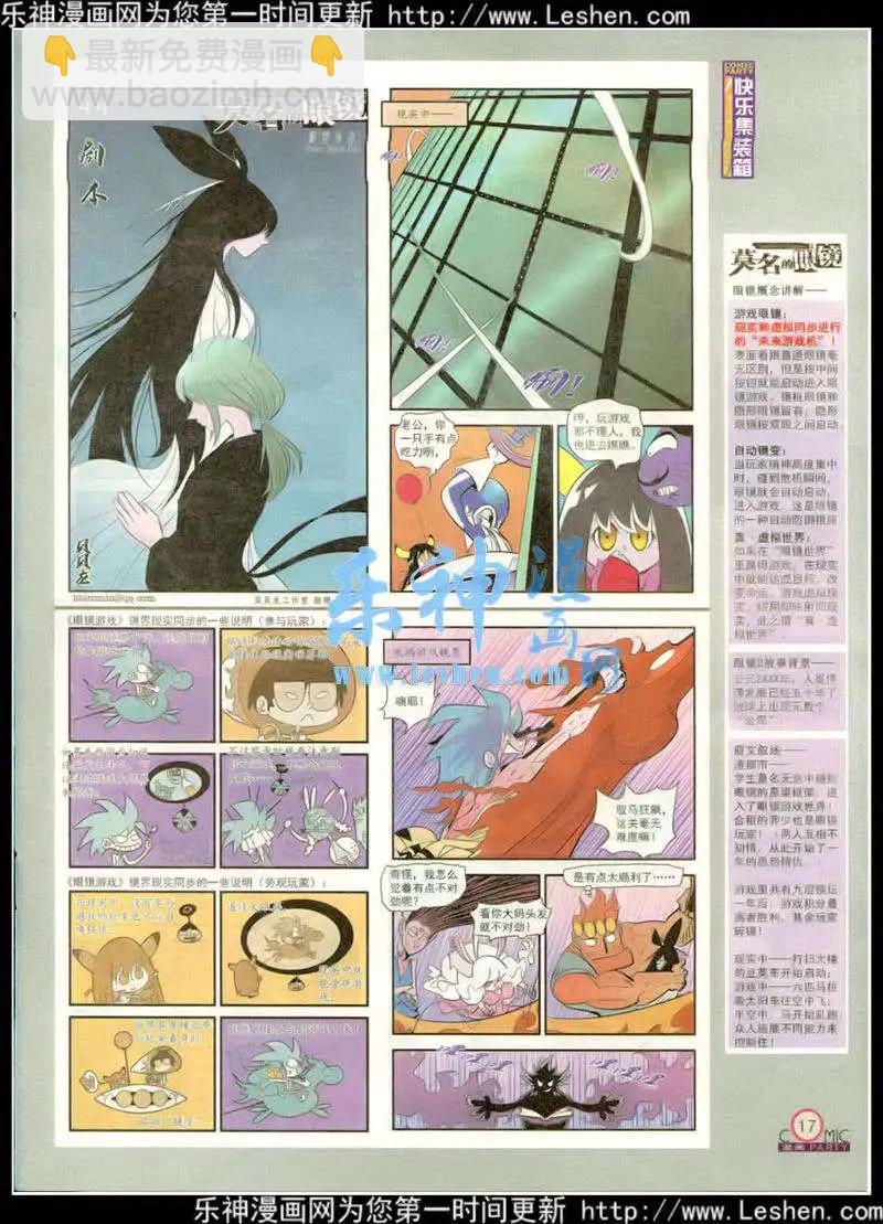 🍟漫画派对 第217期 全本 第19页