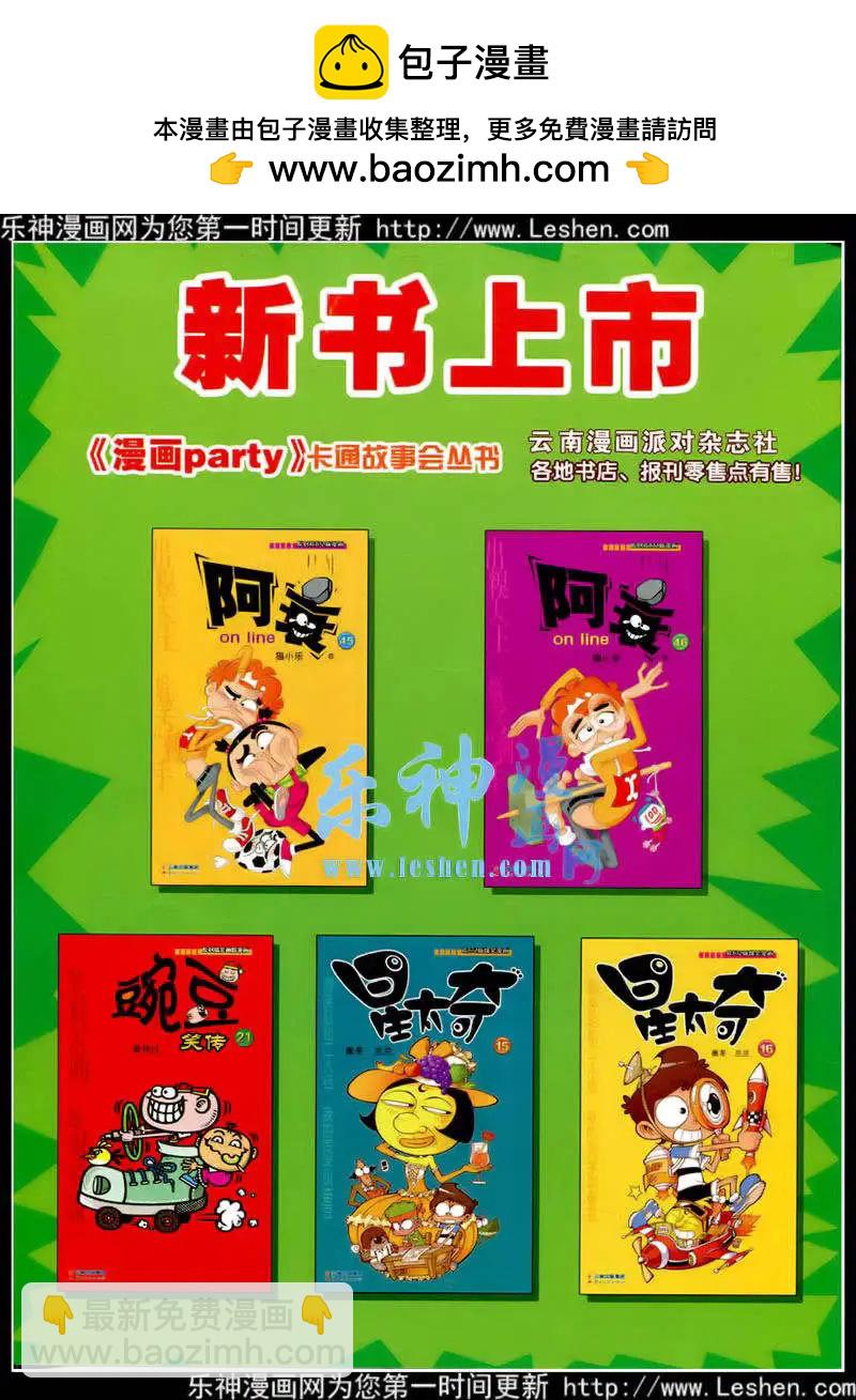 🍟漫画派对 第217期 全本 第2页