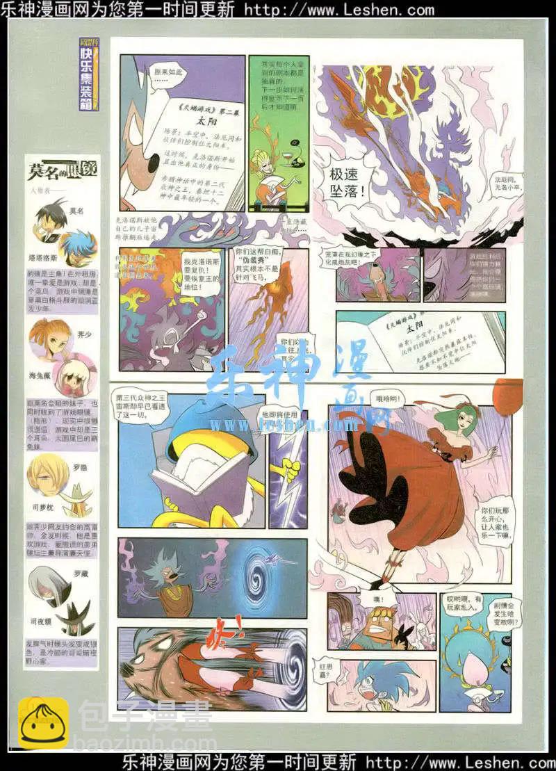 🍟漫画派对 第217期 全本 第20页