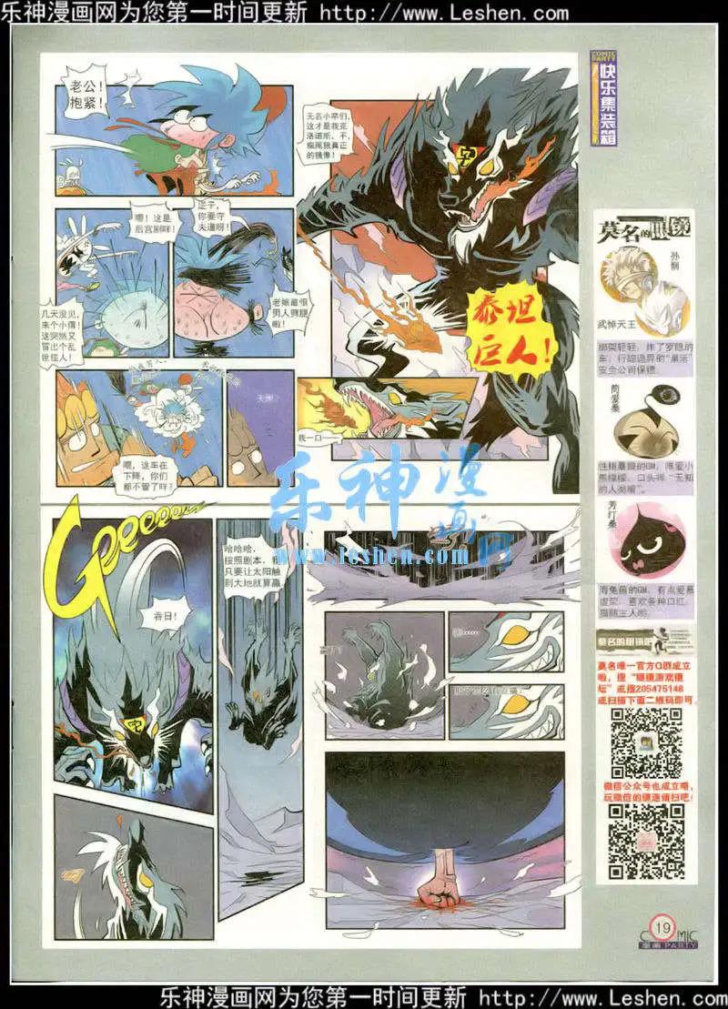 🍟漫画派对 第217期 全本 第21页