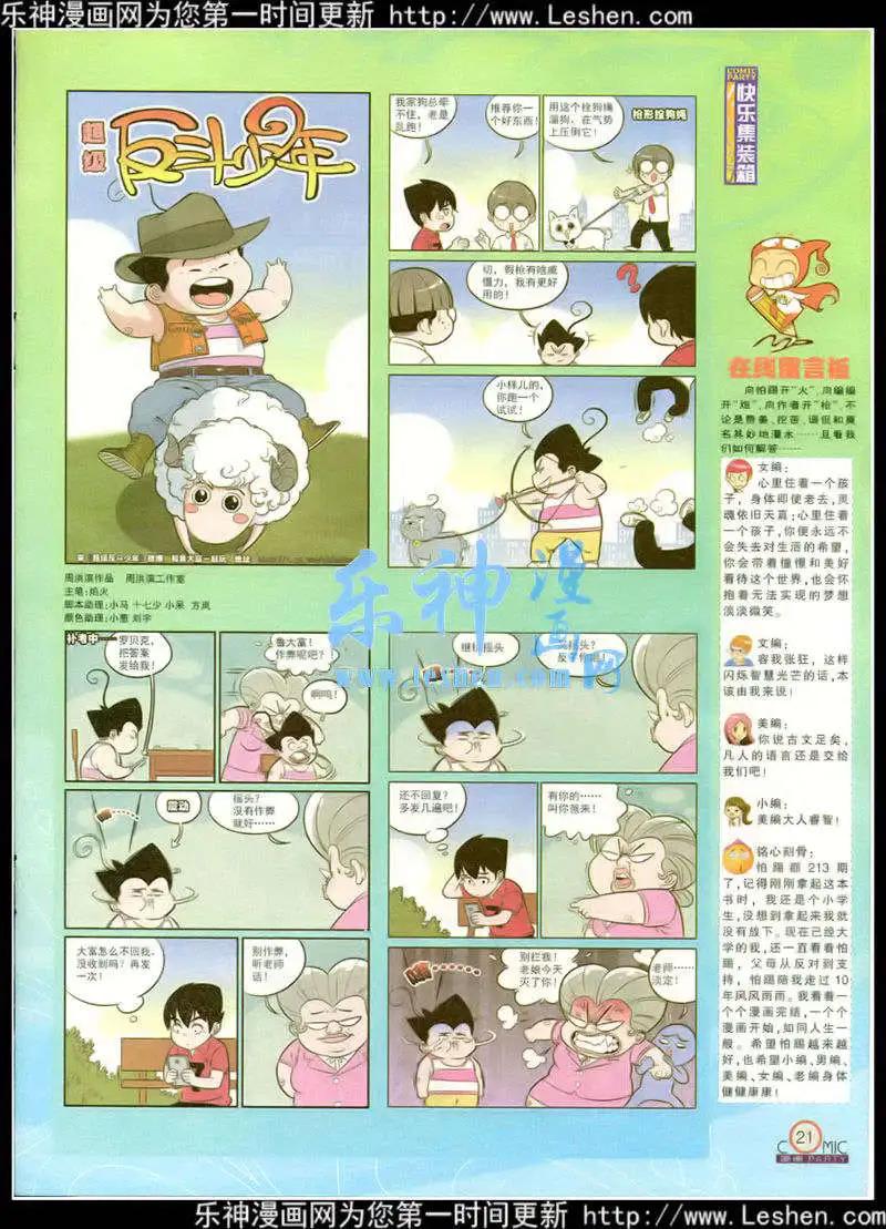 🍟漫画派对 第217期 全本 第23页