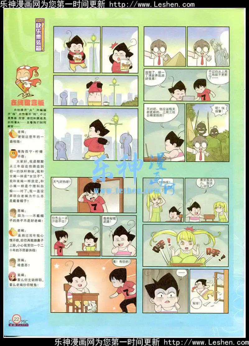 🍟漫画派对 第217期 全本 第24页