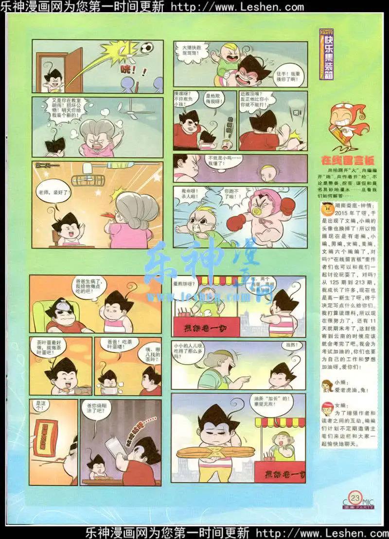 🍟漫画派对 第217期 全本 第25页