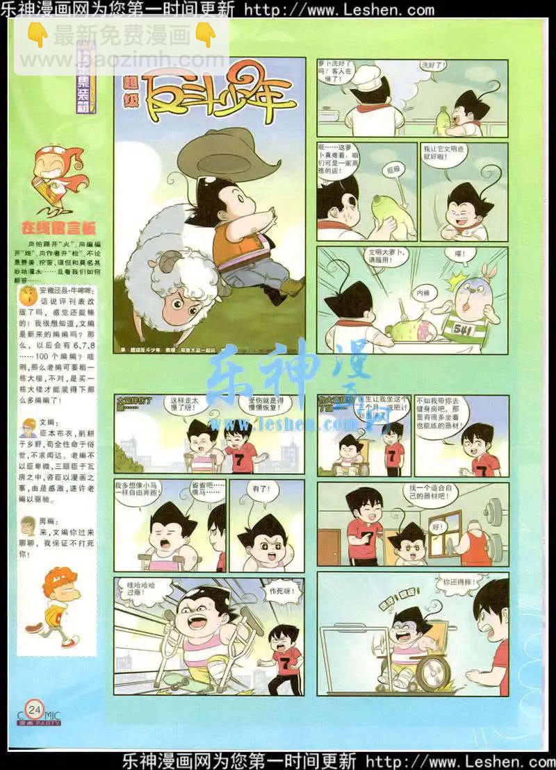 🍟漫画派对 第217期 全本 第26页