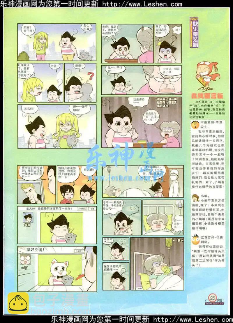 🍟漫画派对 第217期 全本 第27页