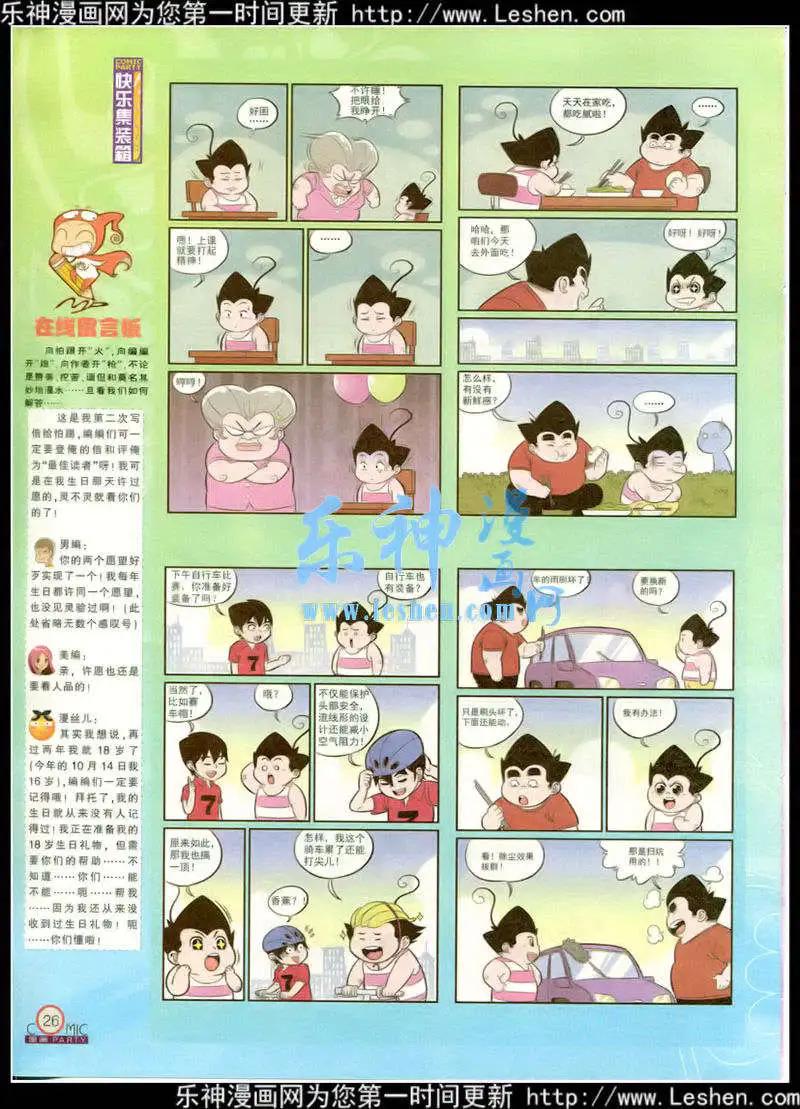 🍟漫画派对 第217期 全本 第28页