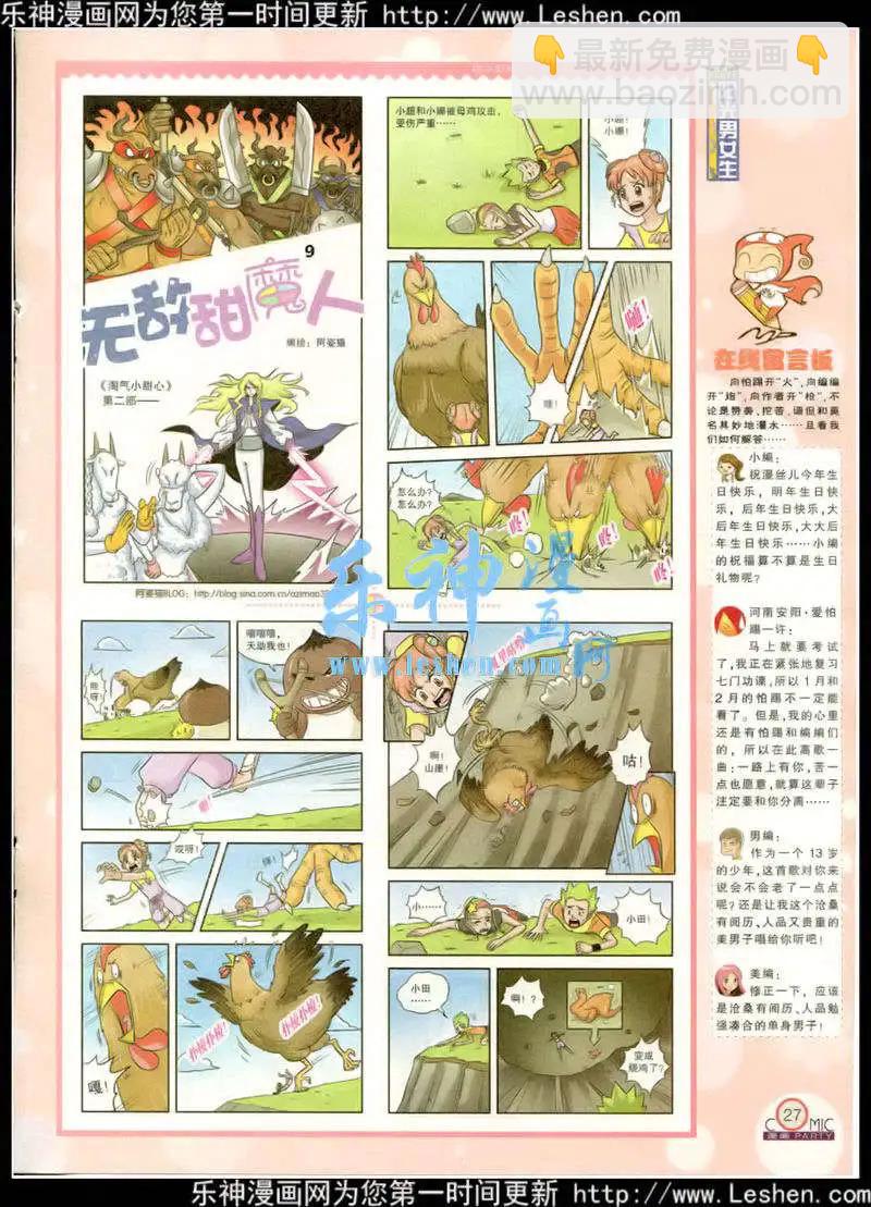 🍟漫画派对 第217期 全本 第29页