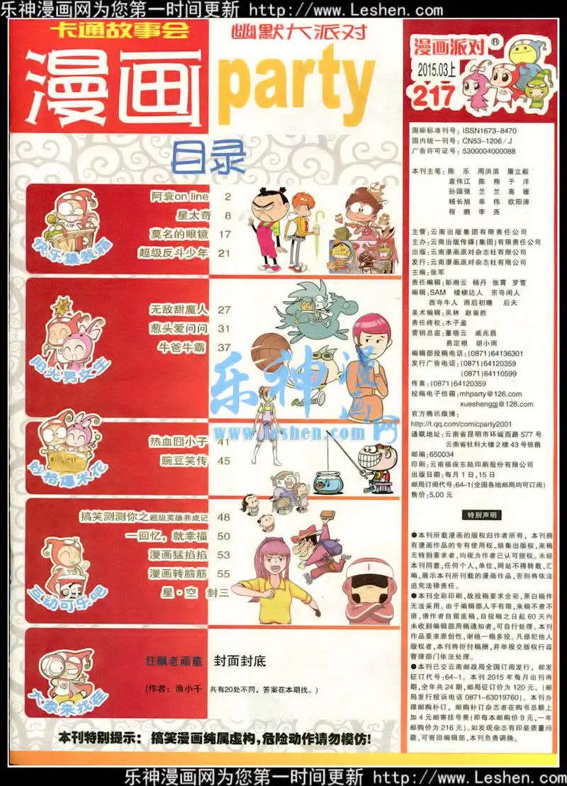 🍟漫画派对 第217期 全本 第3页