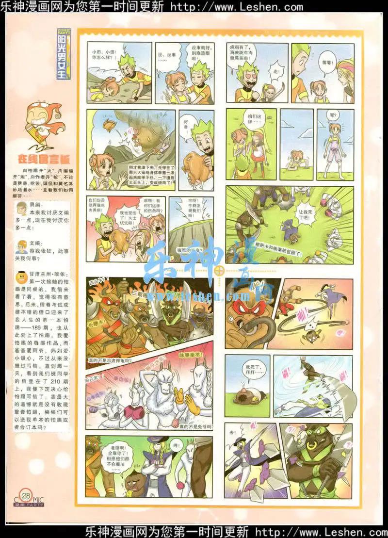🍟漫画派对 第217期 全本 第30页