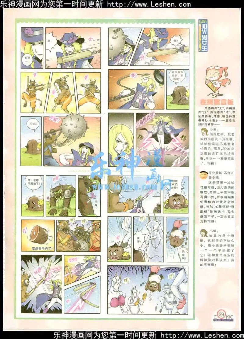 🍟漫画派对 第217期 全本 第31页