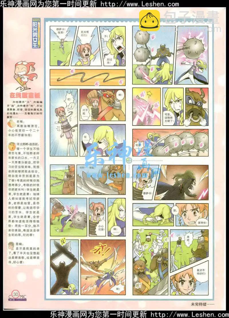🍟漫画派对 第217期 全本 第32页