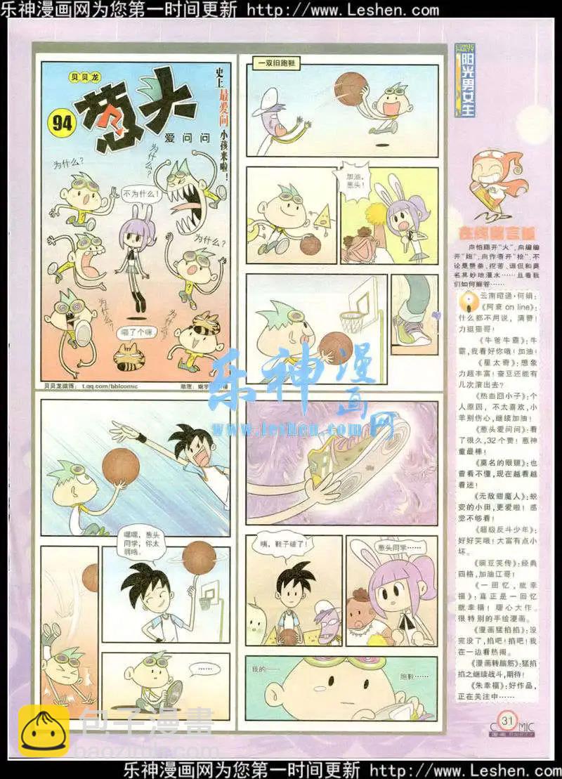 🍟漫画派对 第217期 全本 第33页