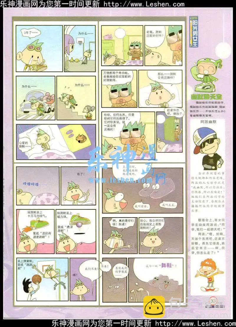 🍟漫画派对 第217期 全本 第35页