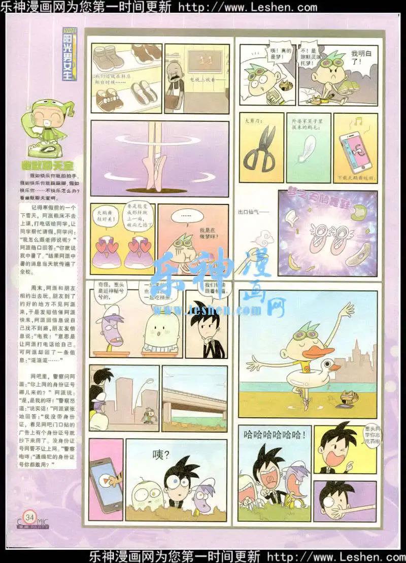 🍟漫画派对 第217期 全本 第36页
