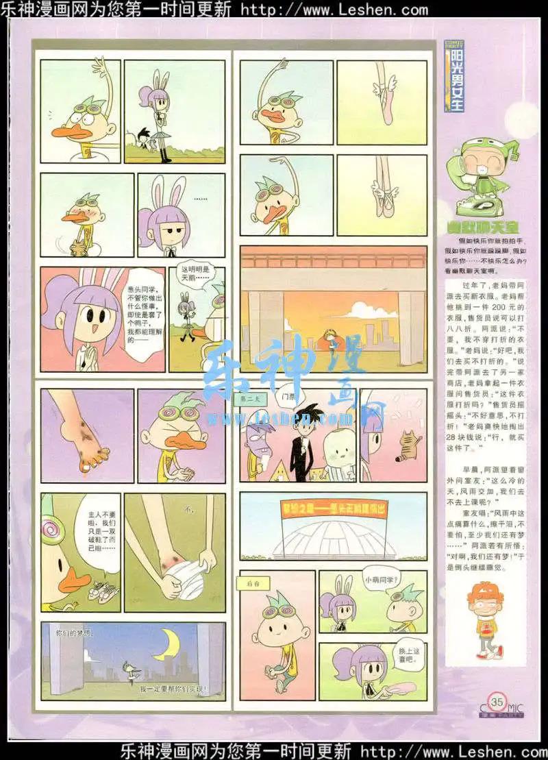 🍟漫画派对 第217期 全本 第37页