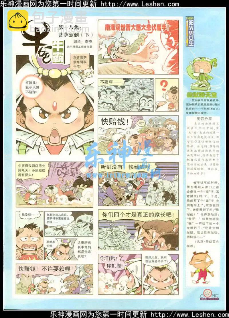 🍟漫画派对 第217期 全本 第39页