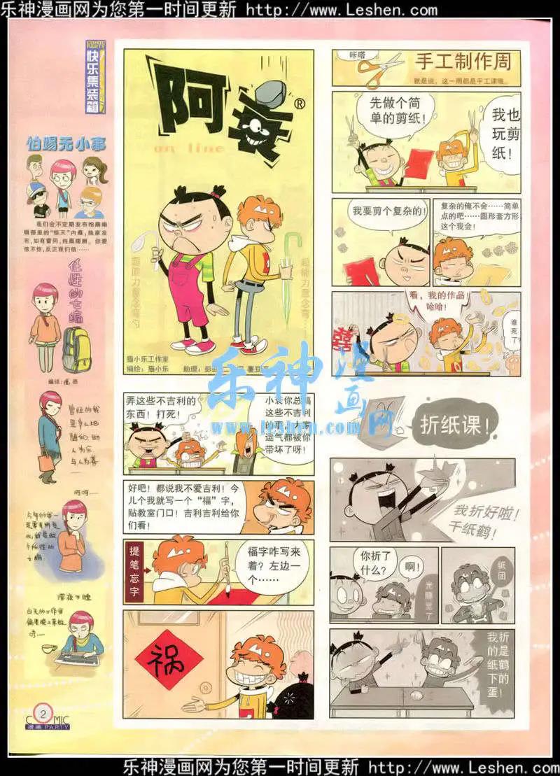 🍟漫画派对 第217期 全本 第4页