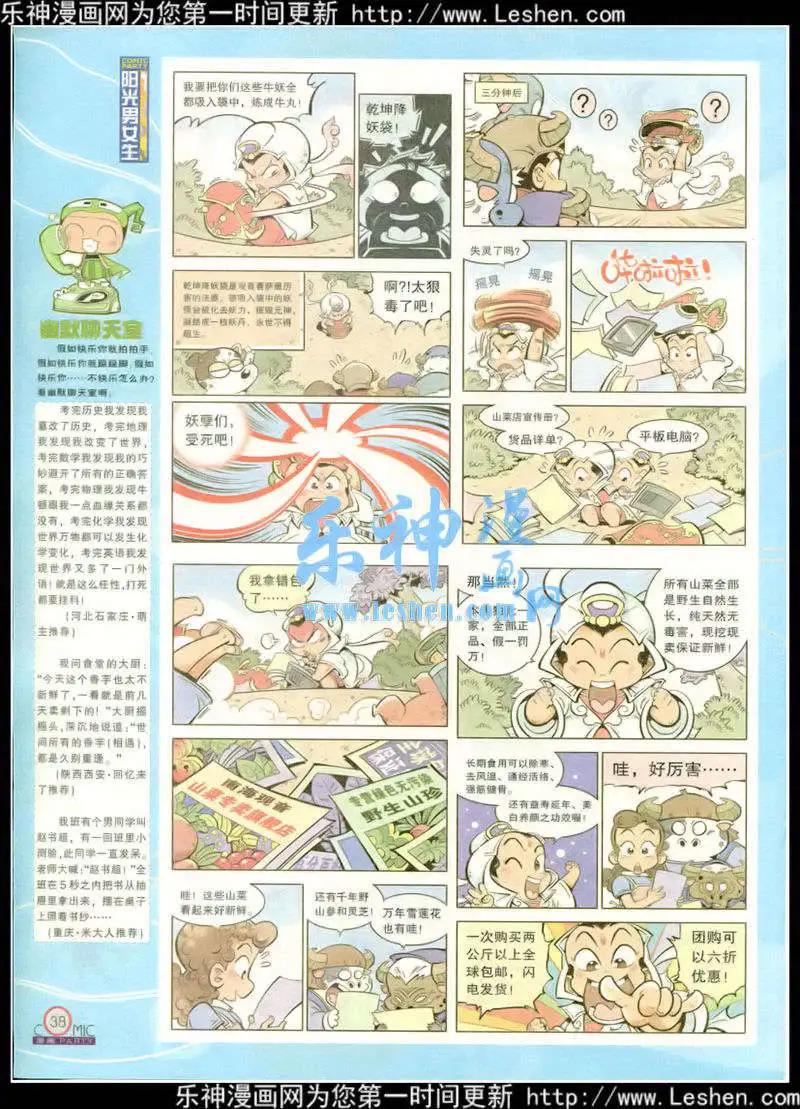 🍟漫画派对 第217期 全本 第40页