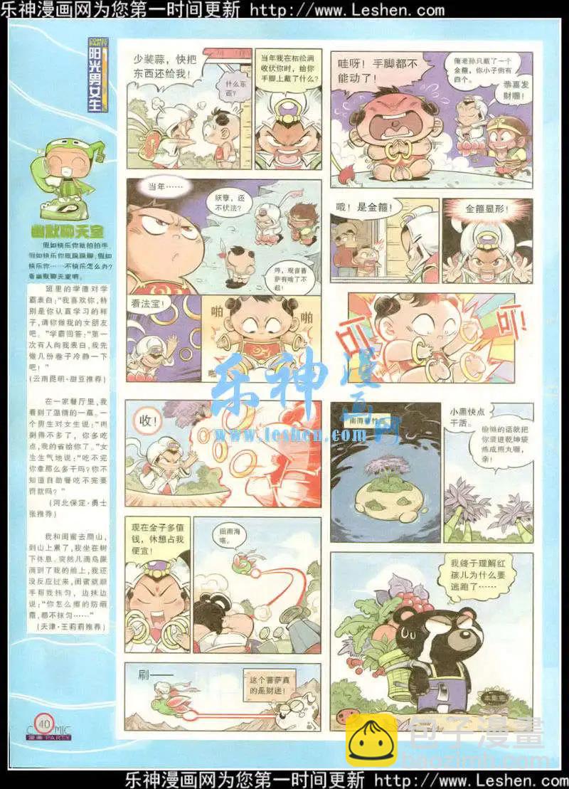 🍟漫画派对 第217期 全本 第42页