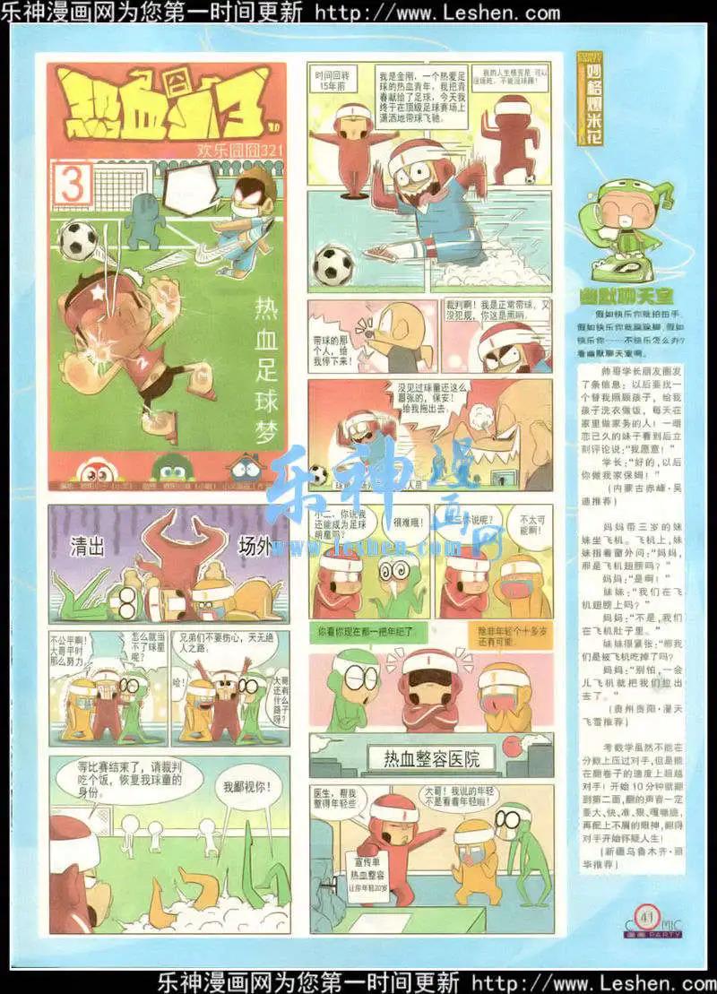 🍟漫画派对 第217期 全本 第43页