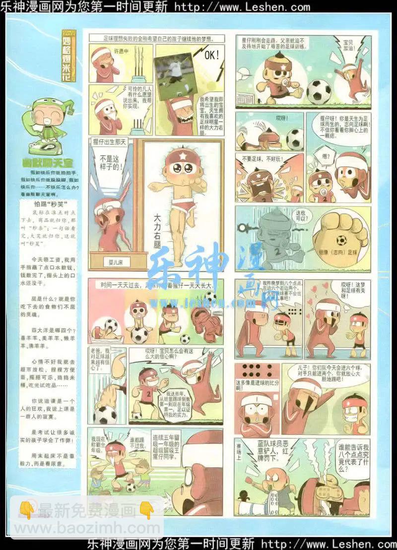 🍟漫画派对 第217期 全本 第44页
