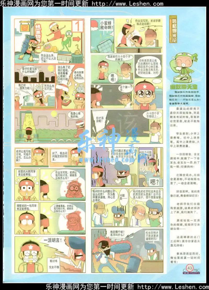 🍟漫画派对 第217期 全本 第45页
