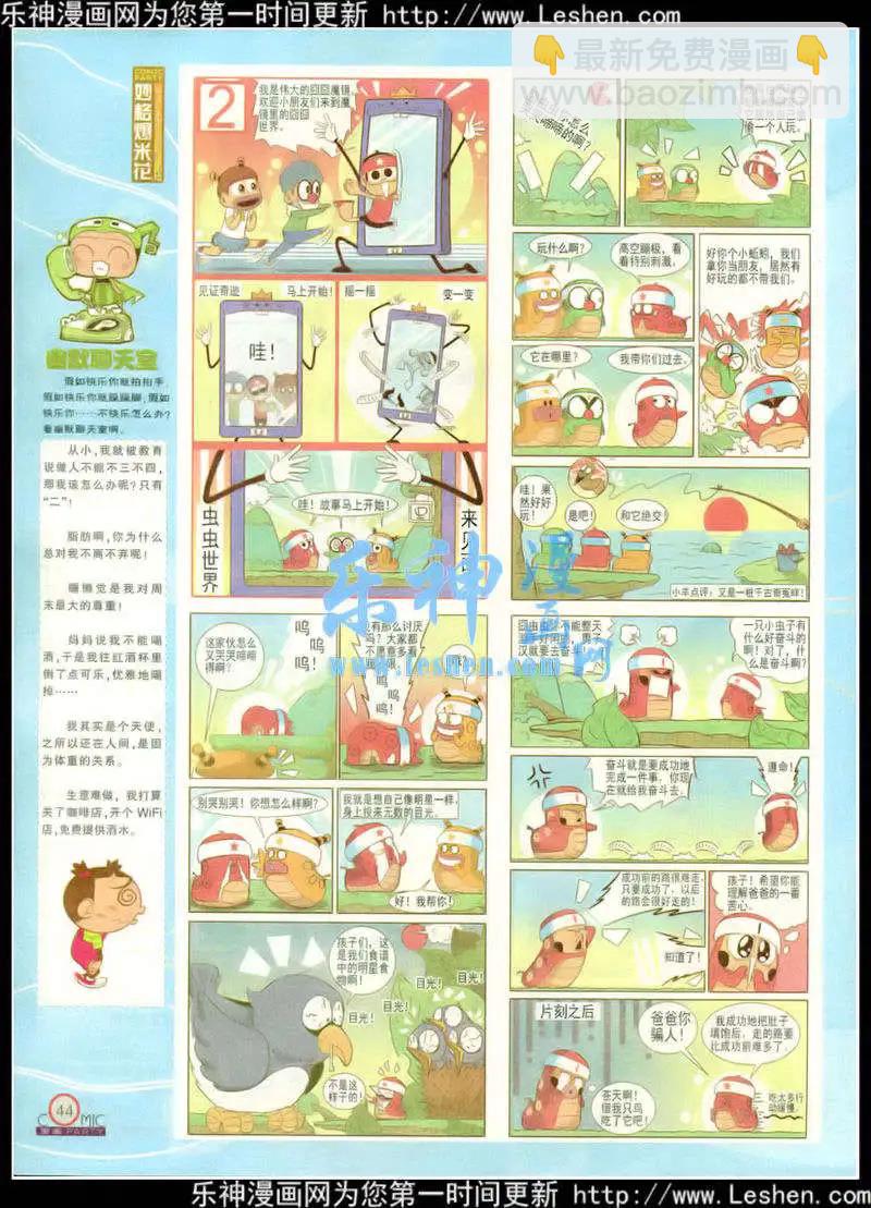 🍟漫画派对 第217期 全本 第46页